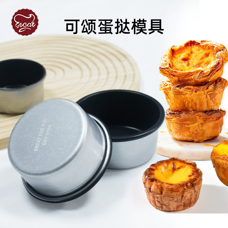 食品级蛋挞模具歌瑞特铝合金