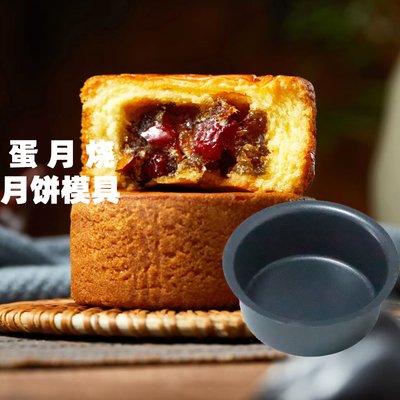 歌瑞特蛋月烧月饼模具烘焙家用单个不粘中秋佳节专用