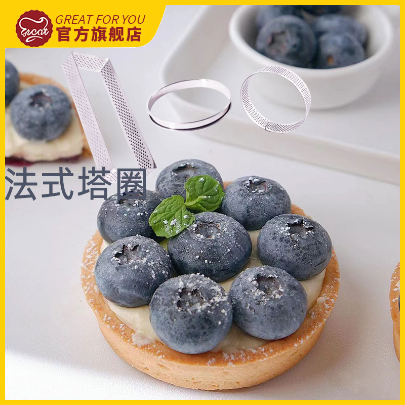不锈钢法式风草莓塔柠檬蛋挞模具