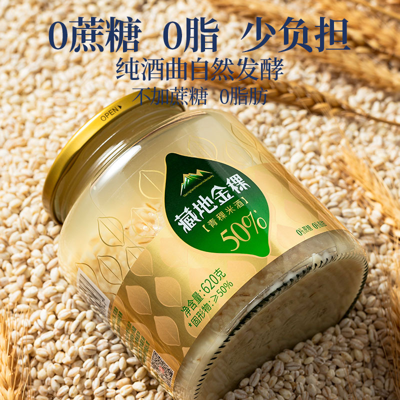 藏地金稞青稞米酒甜酒酿醪糟酒糟轻食杂粮零蔗糖即食甜醅620g瓶装