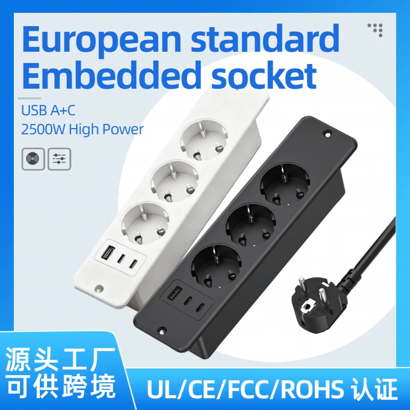 欧标镶嵌式插座办公桌面带USB排插 法规二三圆孔插线板黑白插线板