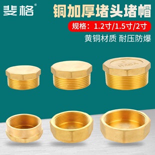 铜外丝堵头1.2寸1.5寸2寸堵帽DN32内丝闷头丝堵DN40水管DN50管帽