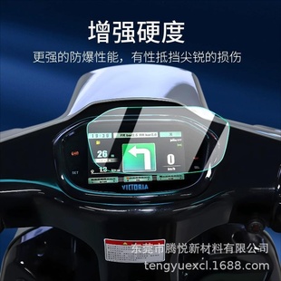 适用光阳赛艇250 S400仪表膜高清PET膜防爆磨砂防反光蓝光保护膜