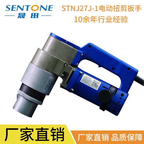 现货供应STNJ27J-1电动扭剪扳手扭剪型钢结构螺栓扭剪扳手晟
