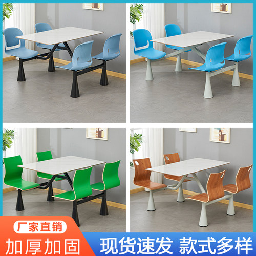 食堂餐桌椅职工公司员工学校四人六人连体岩板餐桌椅组合