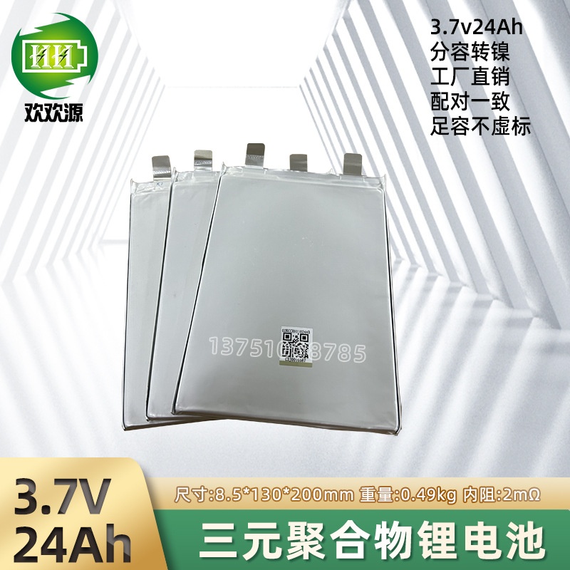 全新3.7V24ah三元聚合物锂电池软包大容量72V动力电芯电动车电池