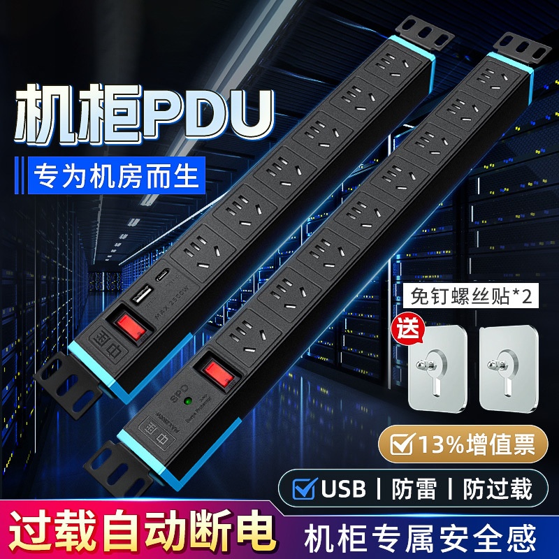 pdu机柜机房电源插座排插工业工程接线板插板多插位防雷过载