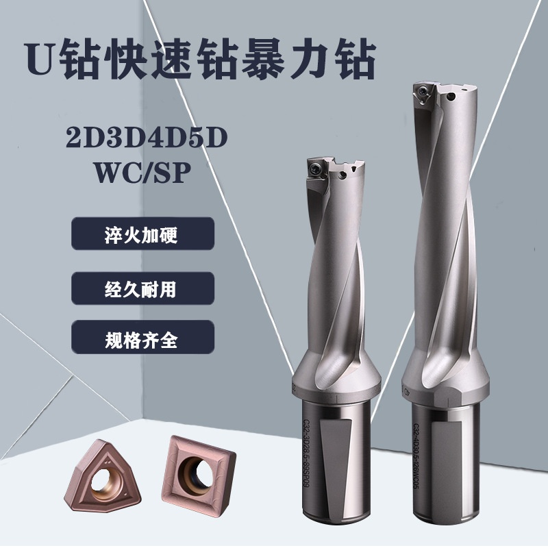 U钻钻刀杆车床用数控钻SPWC平底喷水2D3D4D5D钻头D13~D60水钻机