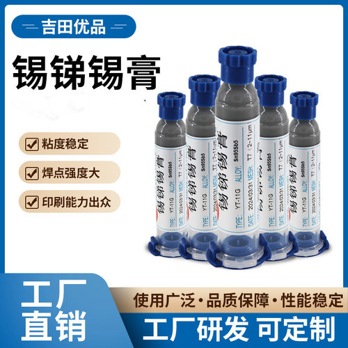 锡锑Sn95Sb5锡膏 5号粉 6号粉 7号粉锡膏 高温锡锑锡膏 锡锑锡膏