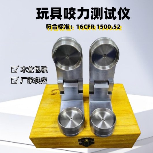 婴儿玩具模仿牙噬咬测试器儿童咬合力夹具橡胶塑胶玩具咬力测试仪