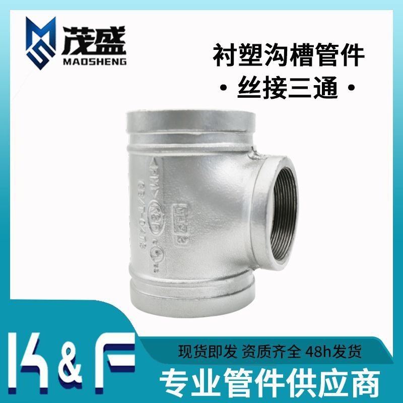 丝接异径三通 水暖管道配件dn89*60衬塑螺纹变径三通铸铁三通