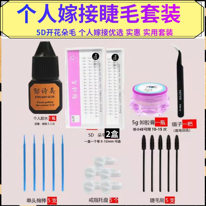 自己嫁接睫毛套装接睫毛胶水初学者朵毛嫁接种植工具全套工具装