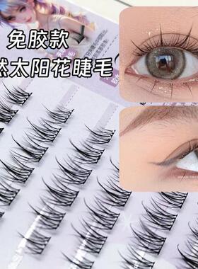 免胶太阳花假睫毛自然仿真