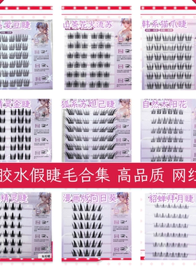 免胶水假睫毛自然仿真