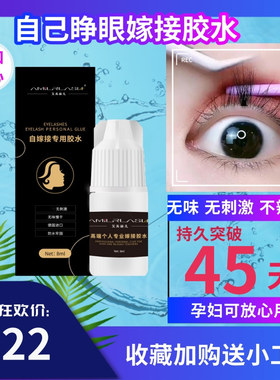嫁接睫毛胶水自己工具无味防过敏