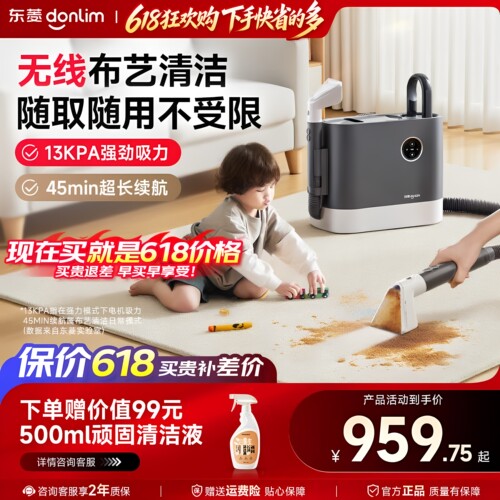 东菱无线布艺清洗机吸尘器除螨机