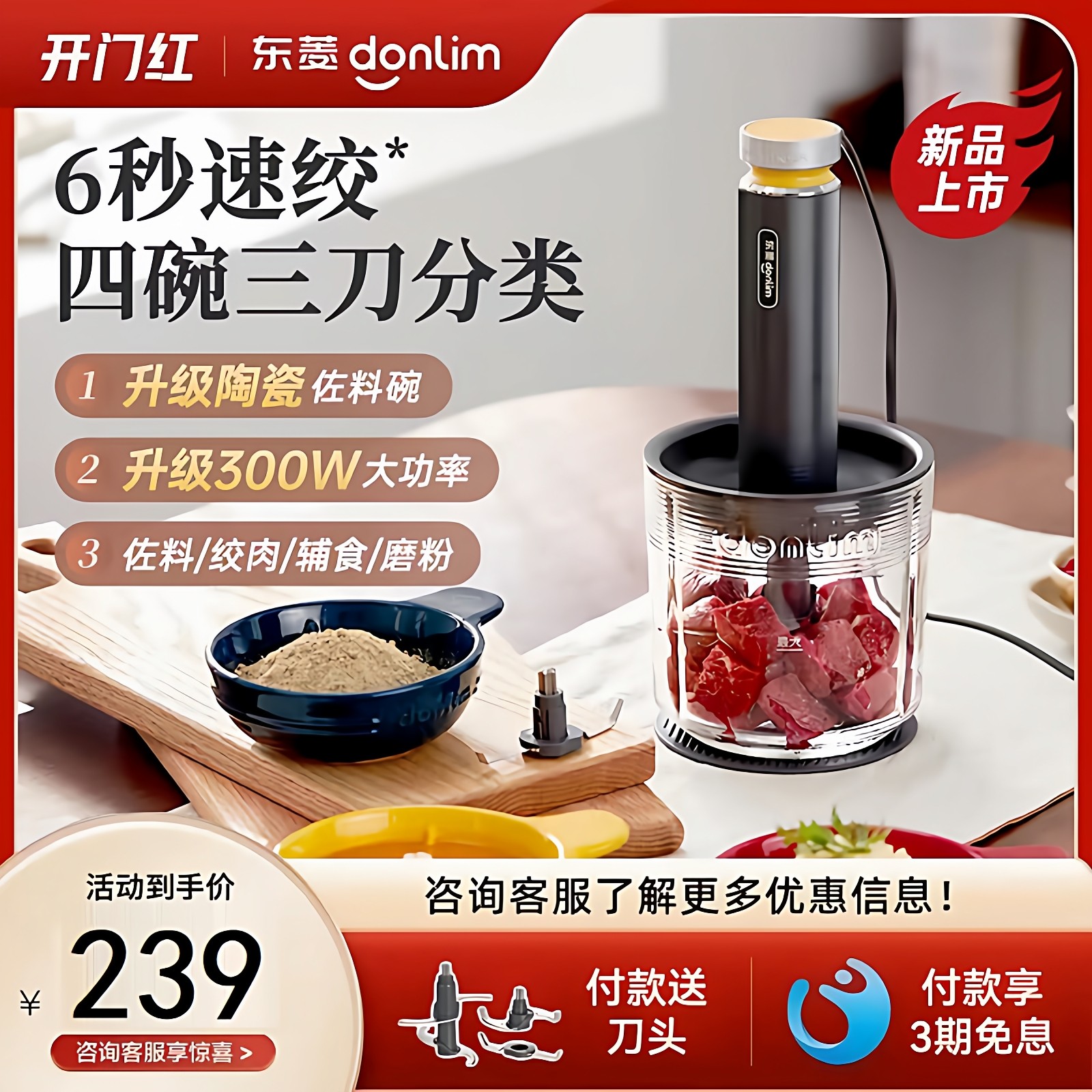 【新品】东菱备餐佐料机家用搅拌机料理多功能碎菜绞馅辅食绞肉机