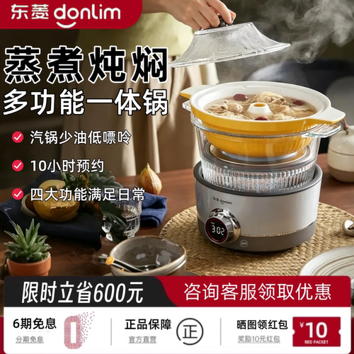 东菱家用预约电炖锅蒸汽锅电蒸锅