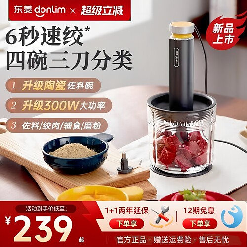 东菱家用百味佐料机多功能绞肉机