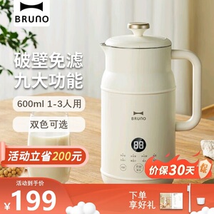 BRUNO奶壶豆浆机破壁机多功能小型家用全自动迷你正品旗舰店官方