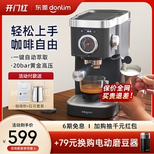 6400咖啡机意式 温度可视全半自动家用奶泡机小型 东菱 Donlim