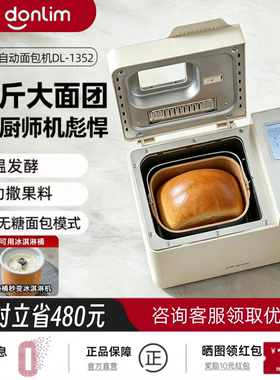 东菱新款DL-1352家用面包机全自动小型早餐机和面机多功能面食机