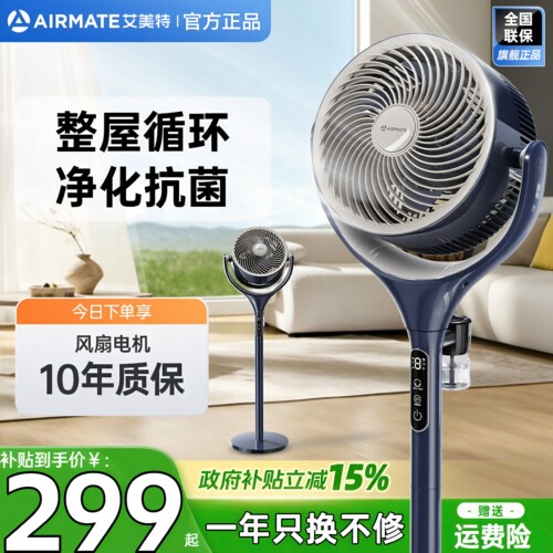 艾美特空气循环扇立式落地扇