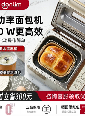 Donlim/东菱 DL-TM018东菱面包机家用全自动发酵和面多功能厨师机