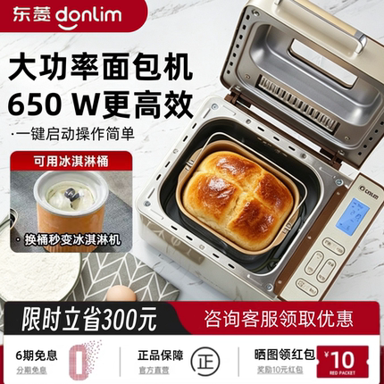 Donlim/东菱 DL-TM018东菱面包机家用全自动发酵和面多功能厨师机