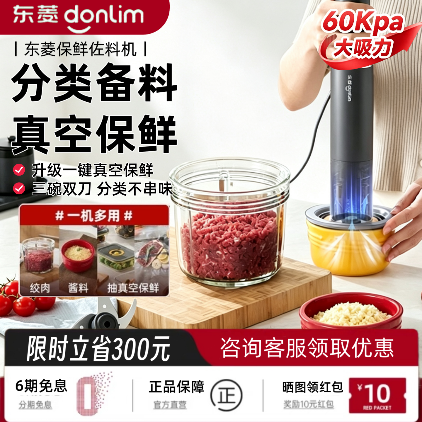 东菱保鲜佐料机抽真空机家用多功能家用小型备餐辅食绞肉机料理机