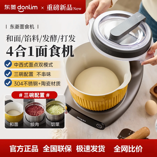 新款东菱面食机家用小型和面机