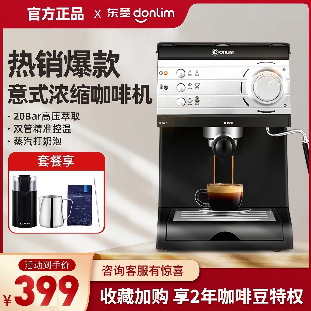 东菱意式咖啡机煮奶热饮机20帕