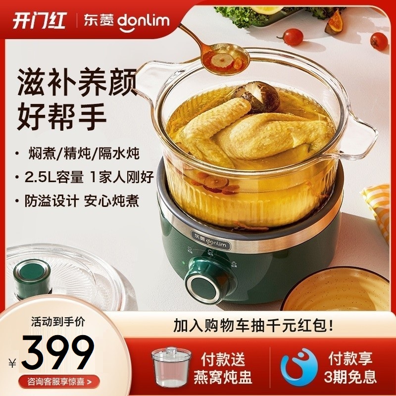 东菱煲炖养生锅电炖锅炖盅炖煮锅