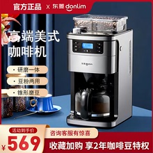 东菱KF4266咖啡机全自动美式 咖啡壶研磨一体机 办公室现磨鲜煮意式