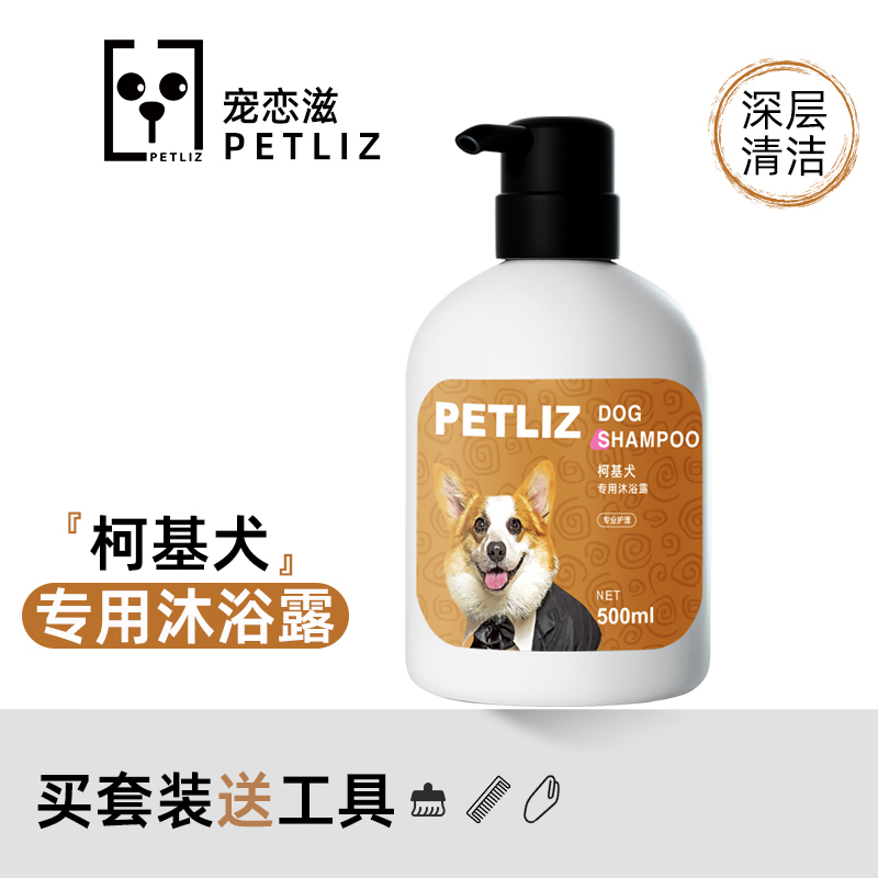 柯基杀螨抑菌止痒持久留香沐浴露