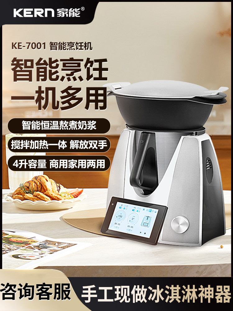 【野人先生同款】意式Gelato神锅家能小美多功能料理机智能烹饪机