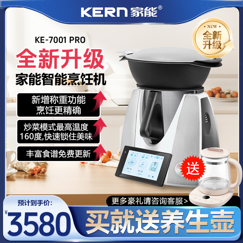 家能KERN PRO版小美多功能料理机厨师破壁炒菜机全自动智能烹饪锅