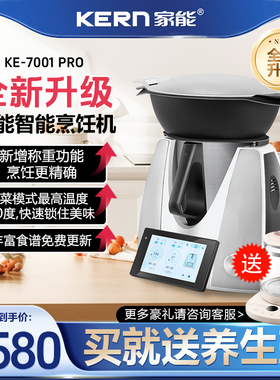 家能KERN PRO版小美多功能料理机厨师破壁炒菜机全自动智能烹饪锅