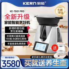 家能KERN PRO版小美多功能料理机厨师破壁炒菜机全自动智能烹饪锅