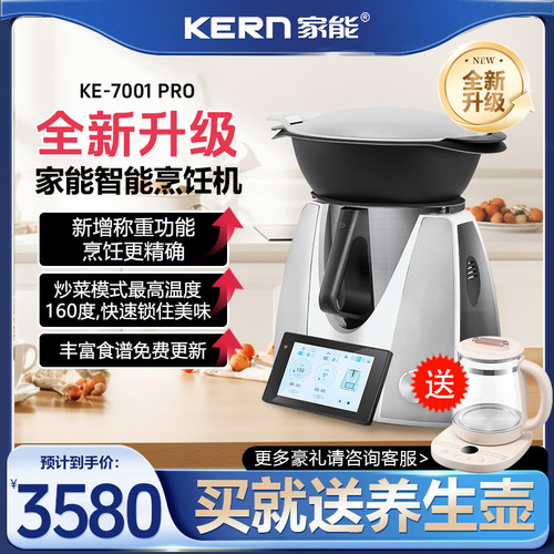 家能KERN PRO版小美多功能料理机厨师破壁炒菜机全自动智能烹饪锅