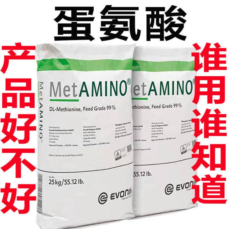 蛋氨酸兽用迪高沙蛋氨酸氨基酸兽用饲料添加剂99%营养补充剂猪牛