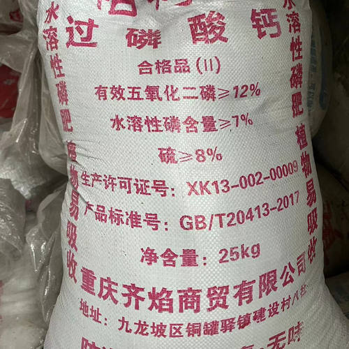 过磷酸钙种菜养花肥料果树花卉农用作物通用型磷肥化肥