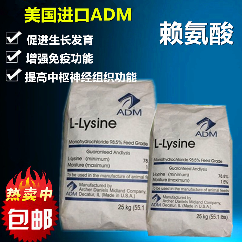 进口美国ADM赖氨酸兽用饲料添加剂猪鸡水产猪牛禽畜促成长氨基酸