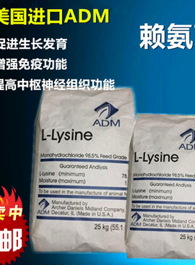 进口美国ADM赖氨酸兽用饲料添加剂猪鸡水产猪牛禽畜促成长氨基酸