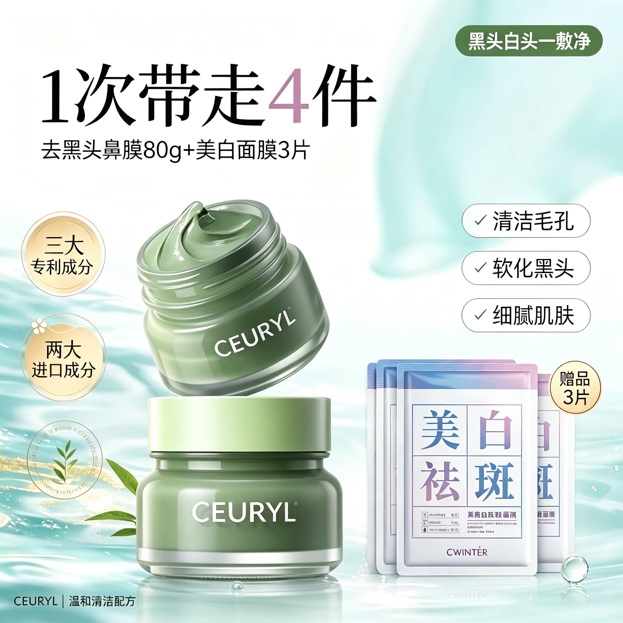植萃温和去黑头美白撕拉鼻膜