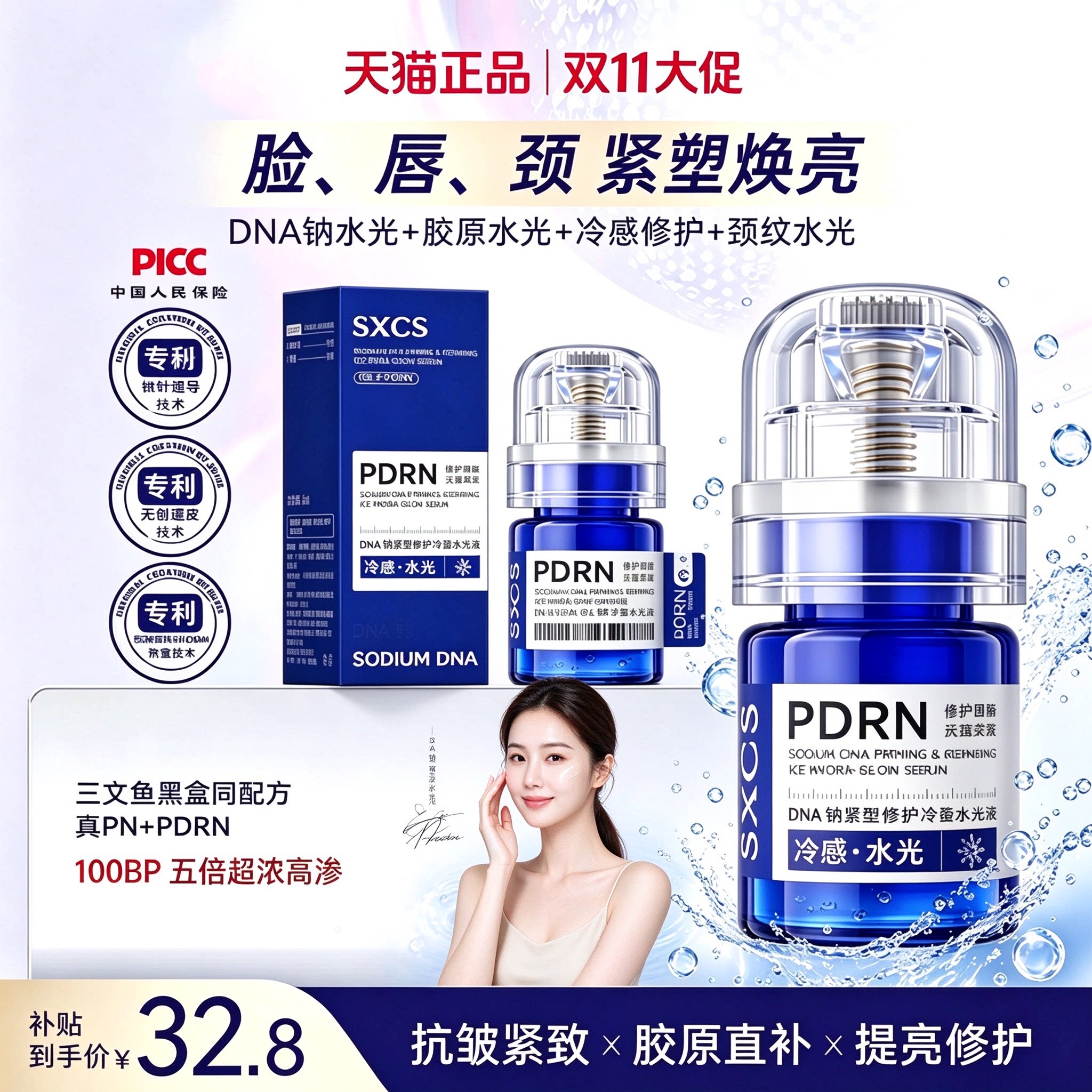 冷感三文鱼胶原抗皱淡纹精华液