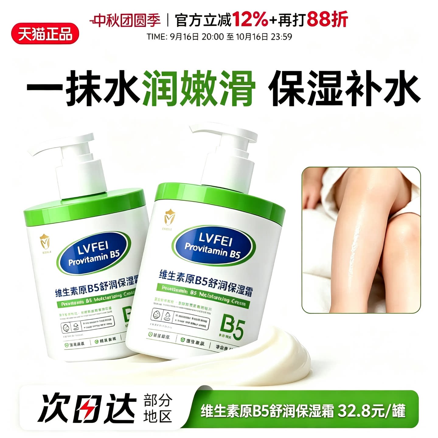 【儿童级】维生素B5大白罐保湿霜