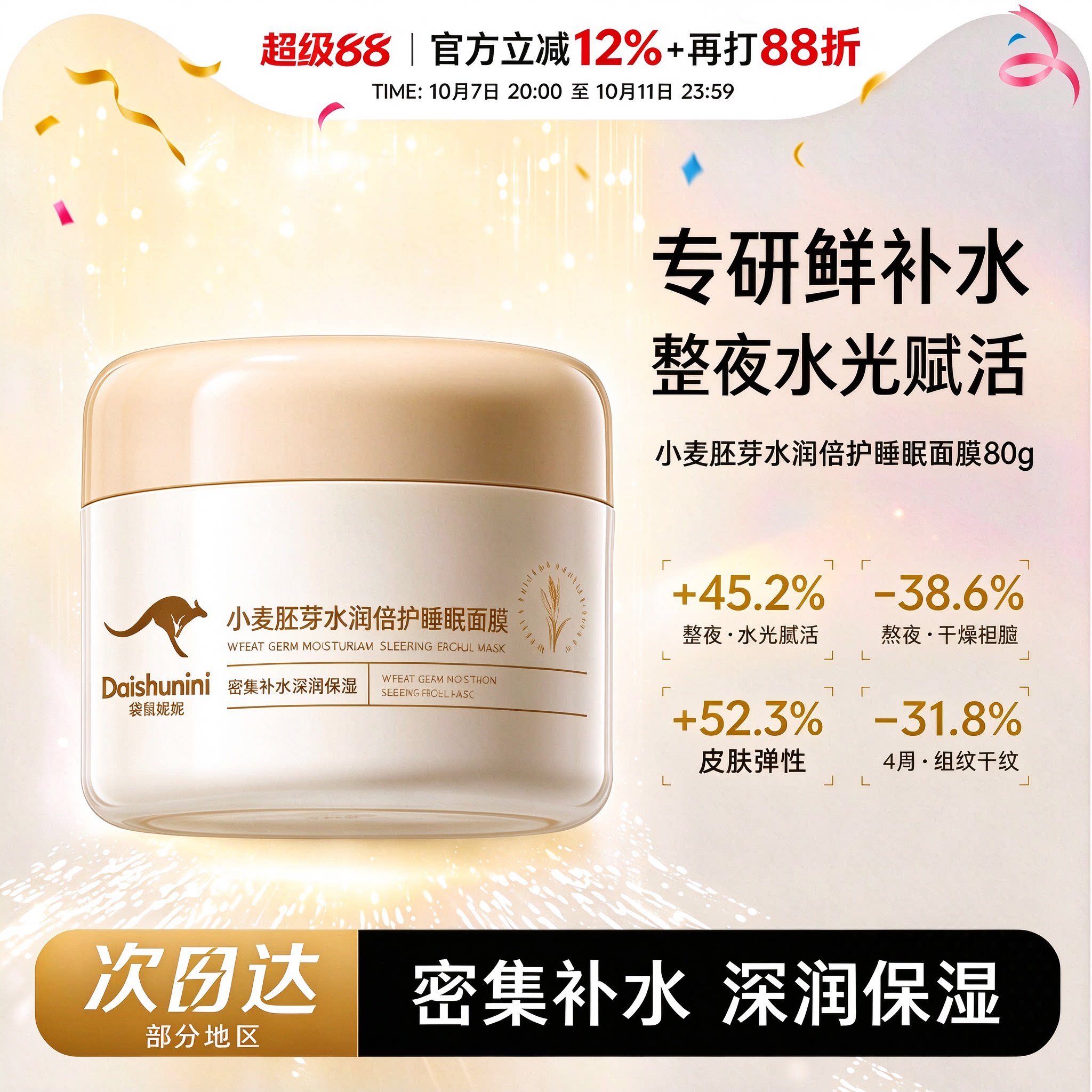 袋鼠涂抹面膜女生备孕专用补水保湿滋润免洗睡眠面膜护肤品