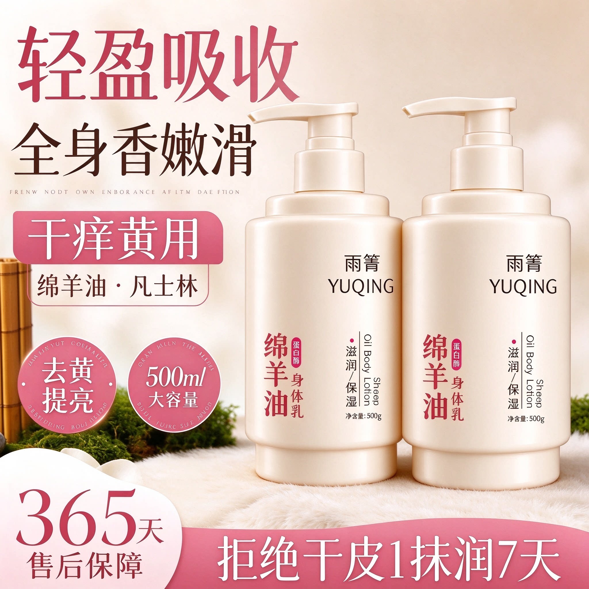 凡士林绵羊油身体乳高保湿改善干燥全身香氛留香柔滑不粘腻500ml