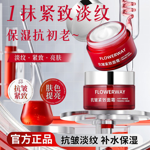 抗皱紧致面霜抗衰老淡化细纹皱纹保湿滋润秋冬男女官方旗舰店正品